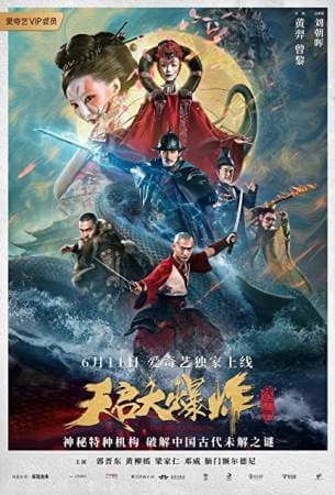 Большой взрыв онлайн